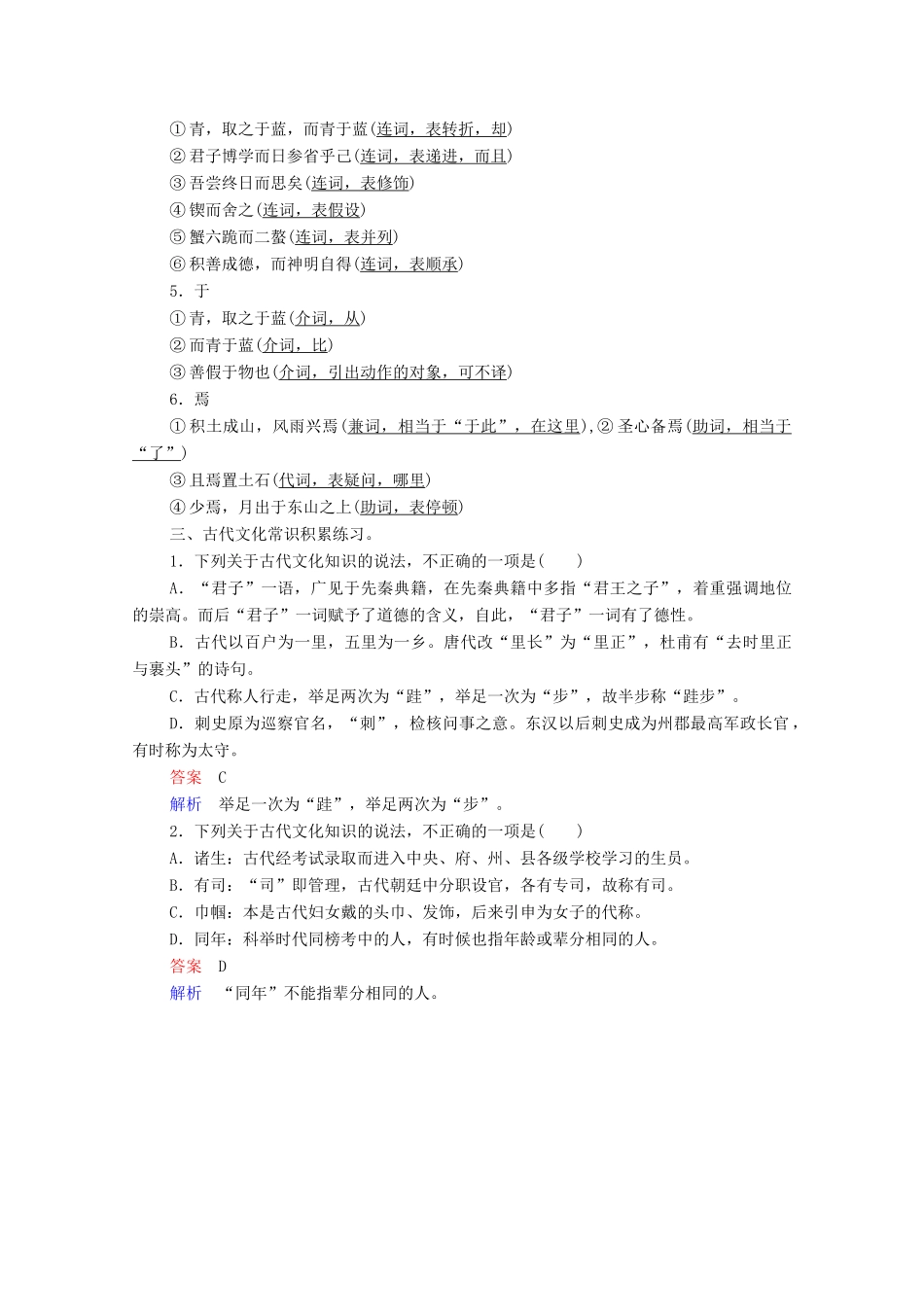 高考语文一轮复习 第2编 古诗文阅读 日习计划第10天——劝学教学案-人教版高三全册语文教学案_第2页