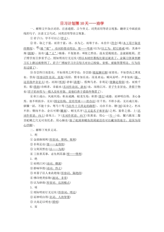 高考语文一轮复习 第2编 古诗文阅读 日习计划第10天——劝学教学案-人教版高三全册语文教学案