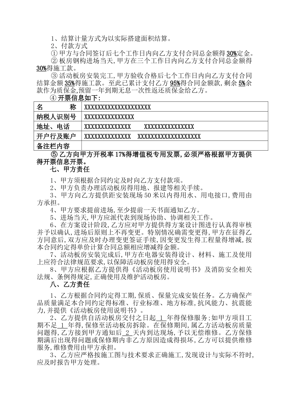 活动板房采购安装合同_第3页