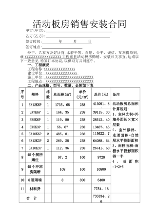 活动板房采购安装合同