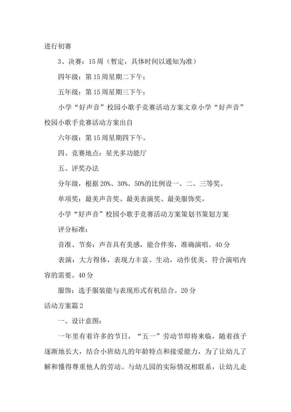 活动方案模板汇总6篇（精编版）_第2页