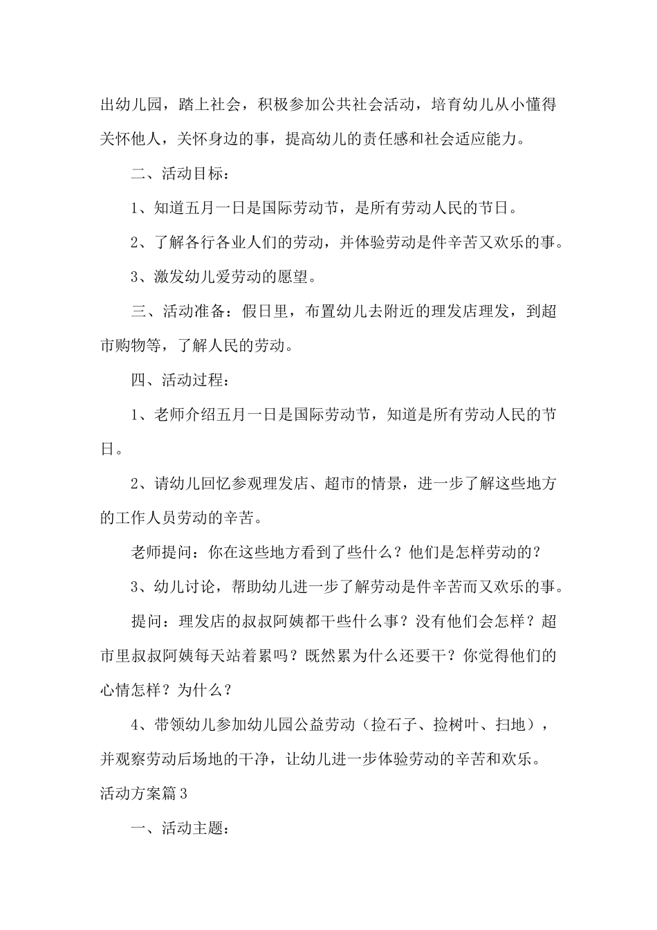 活动方案模板汇总6篇（精编版）_第3页