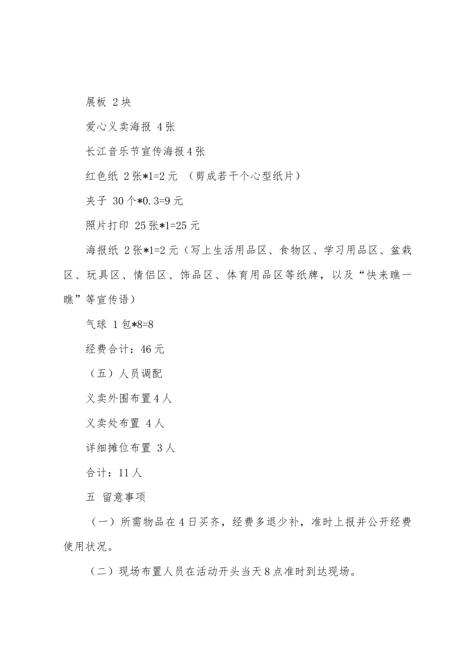 活动现场布置方案_第3页