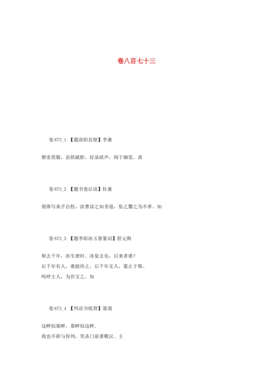 高考语文 最易命题的唐诗大全 卷873素材_第1页