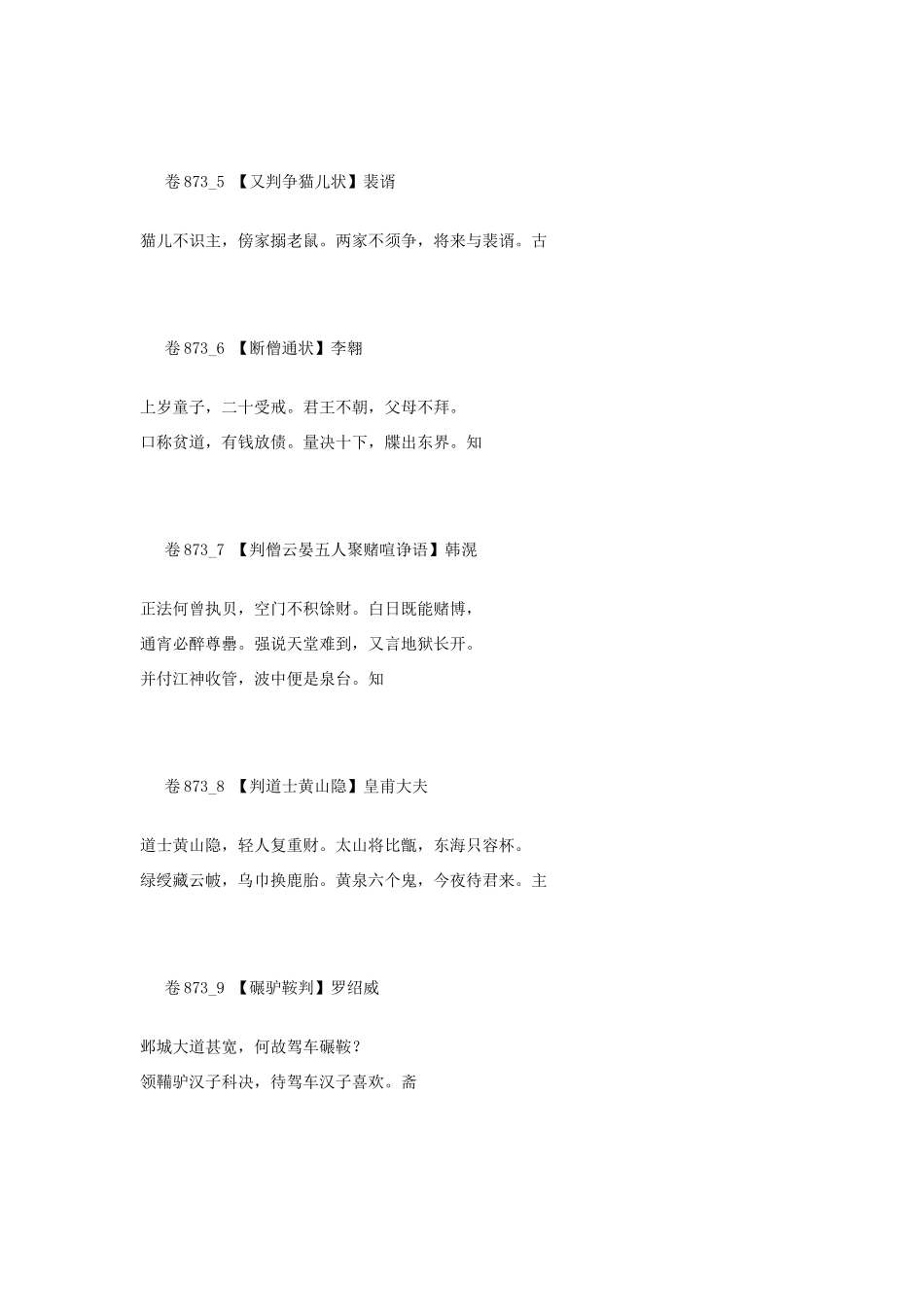 高考语文 最易命题的唐诗大全 卷873素材_第2页
