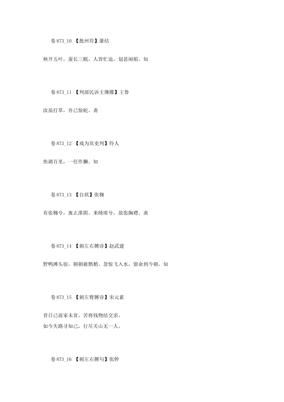 高考语文 最易命题的唐诗大全 卷873素材_第3页