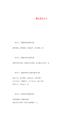 高考语文 最易命题的唐诗大全 卷873素材