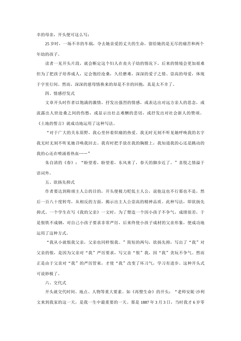 高考语文 作文专家辅导之记叙写作 开头技法十式素材-人教版高三全册语文素材_第2页