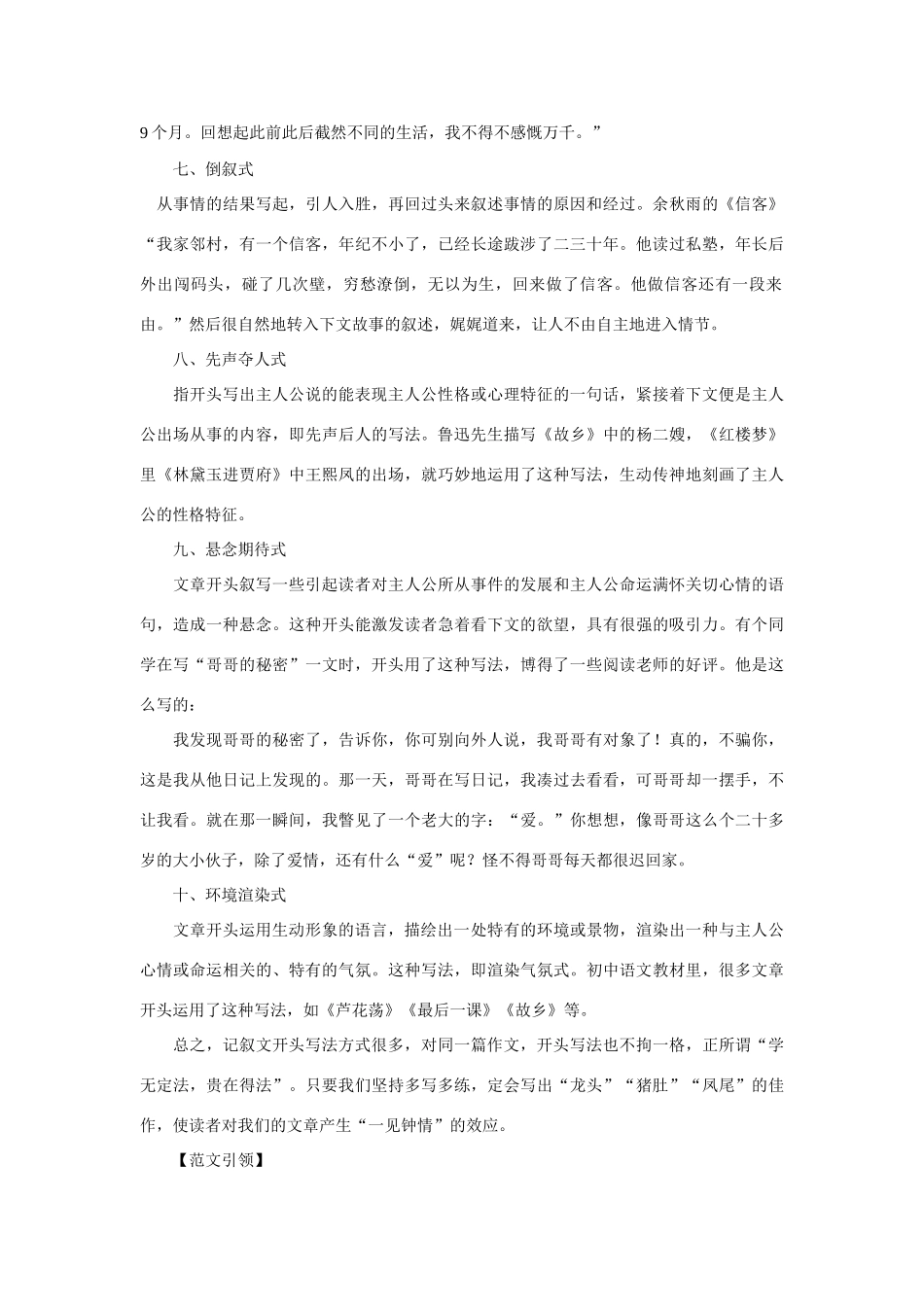 高考语文 作文专家辅导之记叙写作 开头技法十式素材-人教版高三全册语文素材_第3页