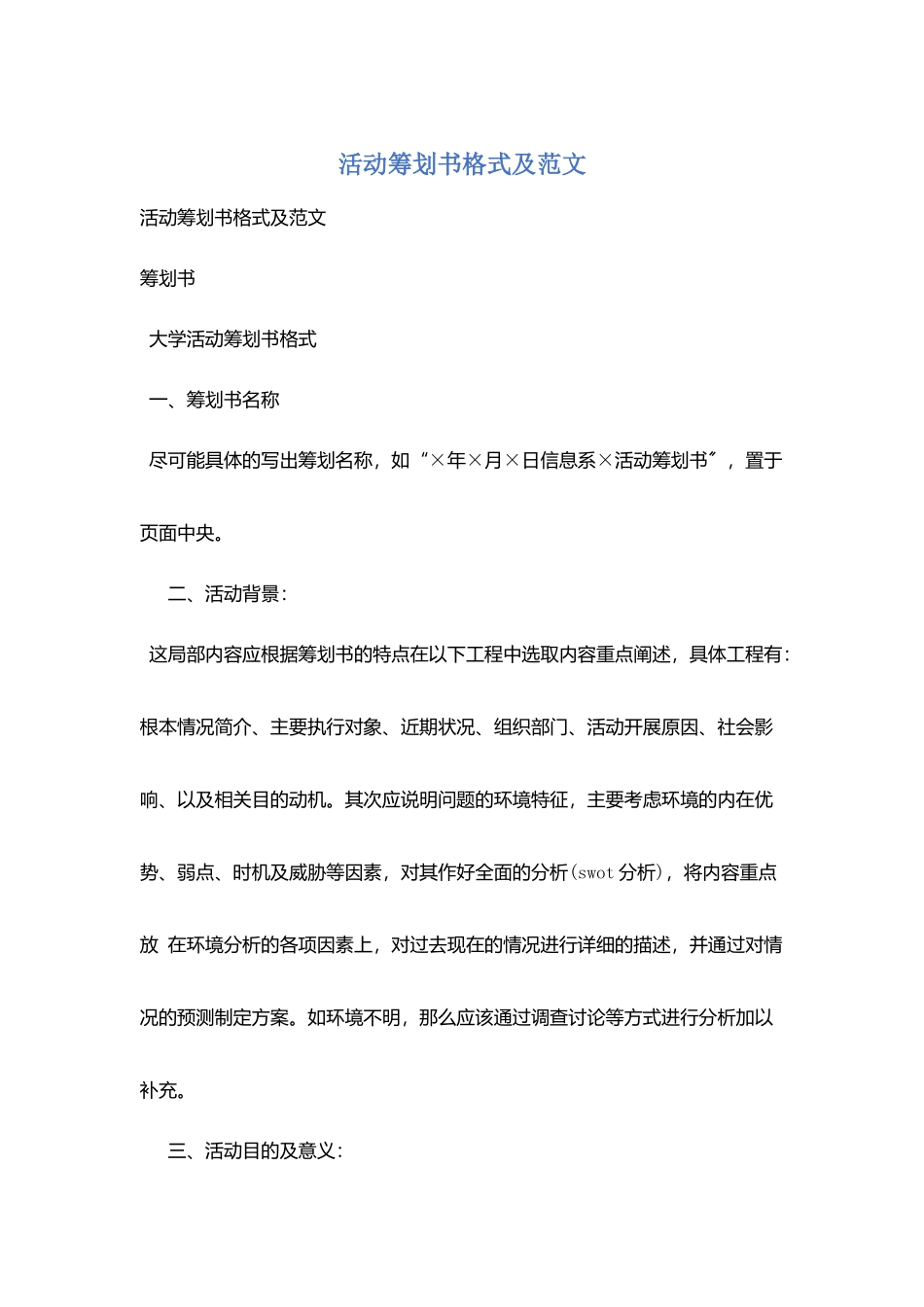 活动策划书格式及范文_第1页