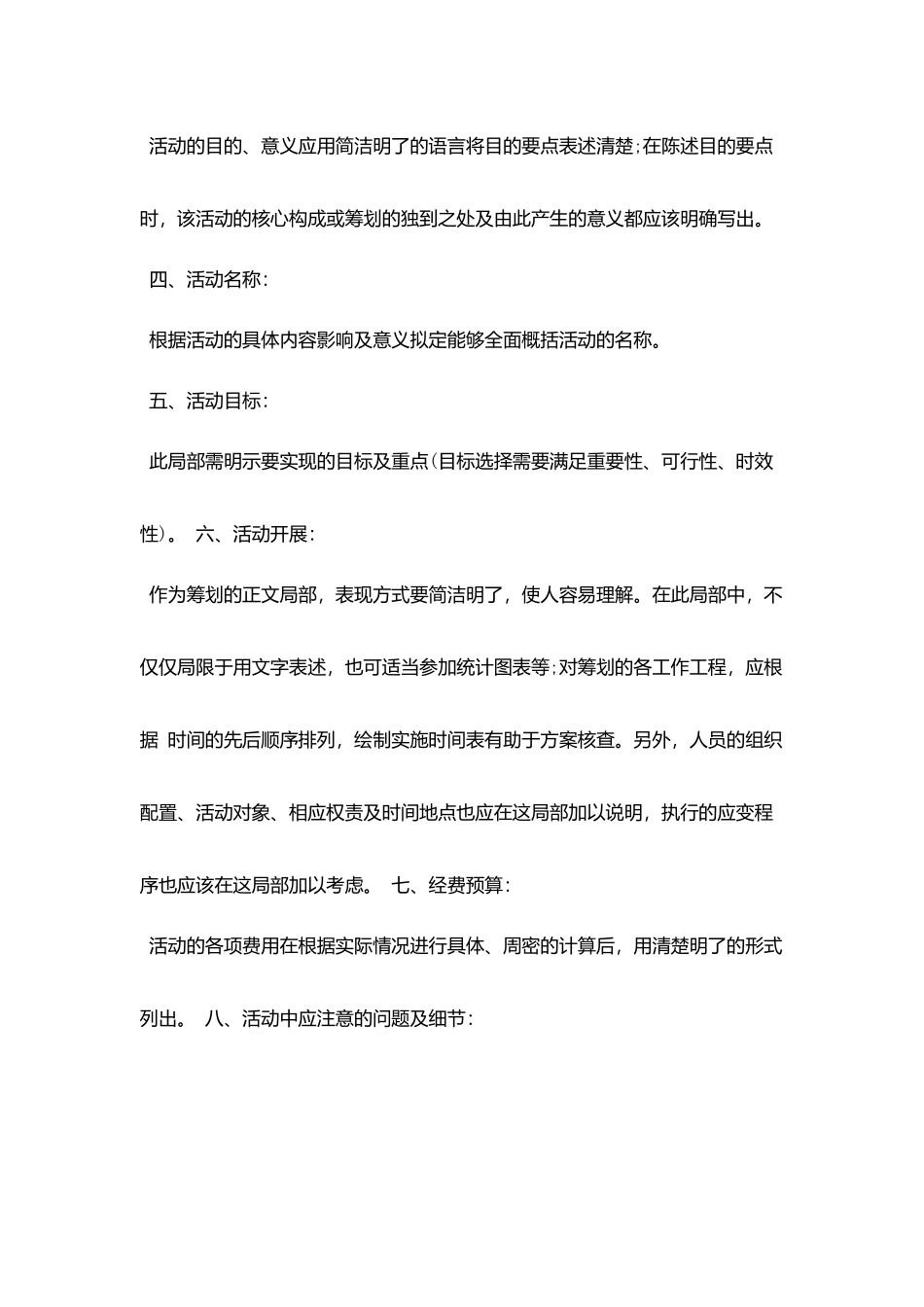 活动策划书格式及范文_第2页