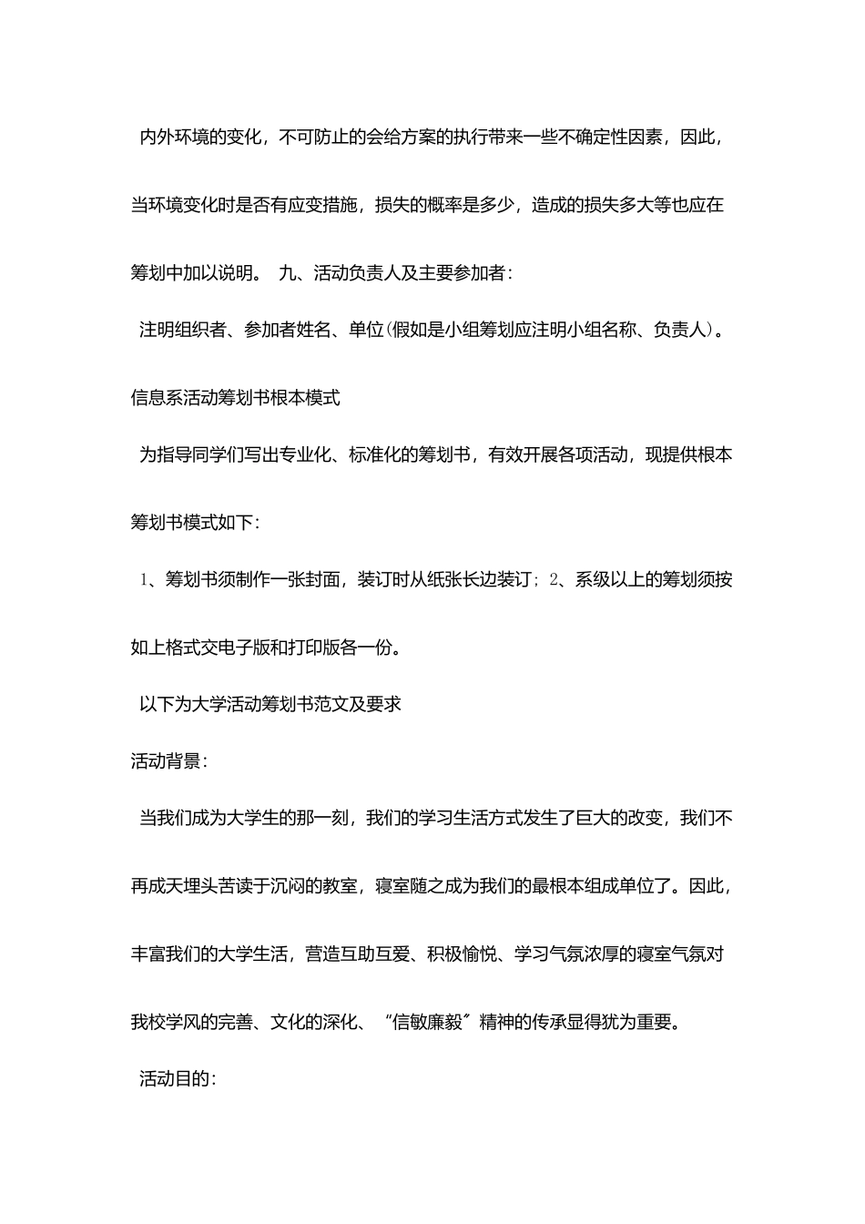 活动策划书格式及范文_第3页