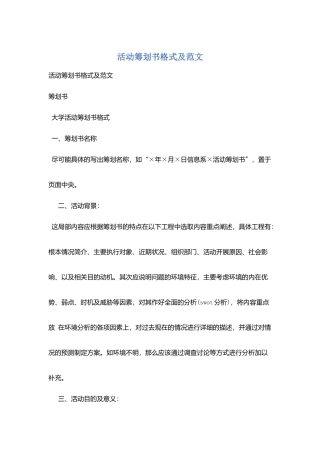 活动策划书格式及范文