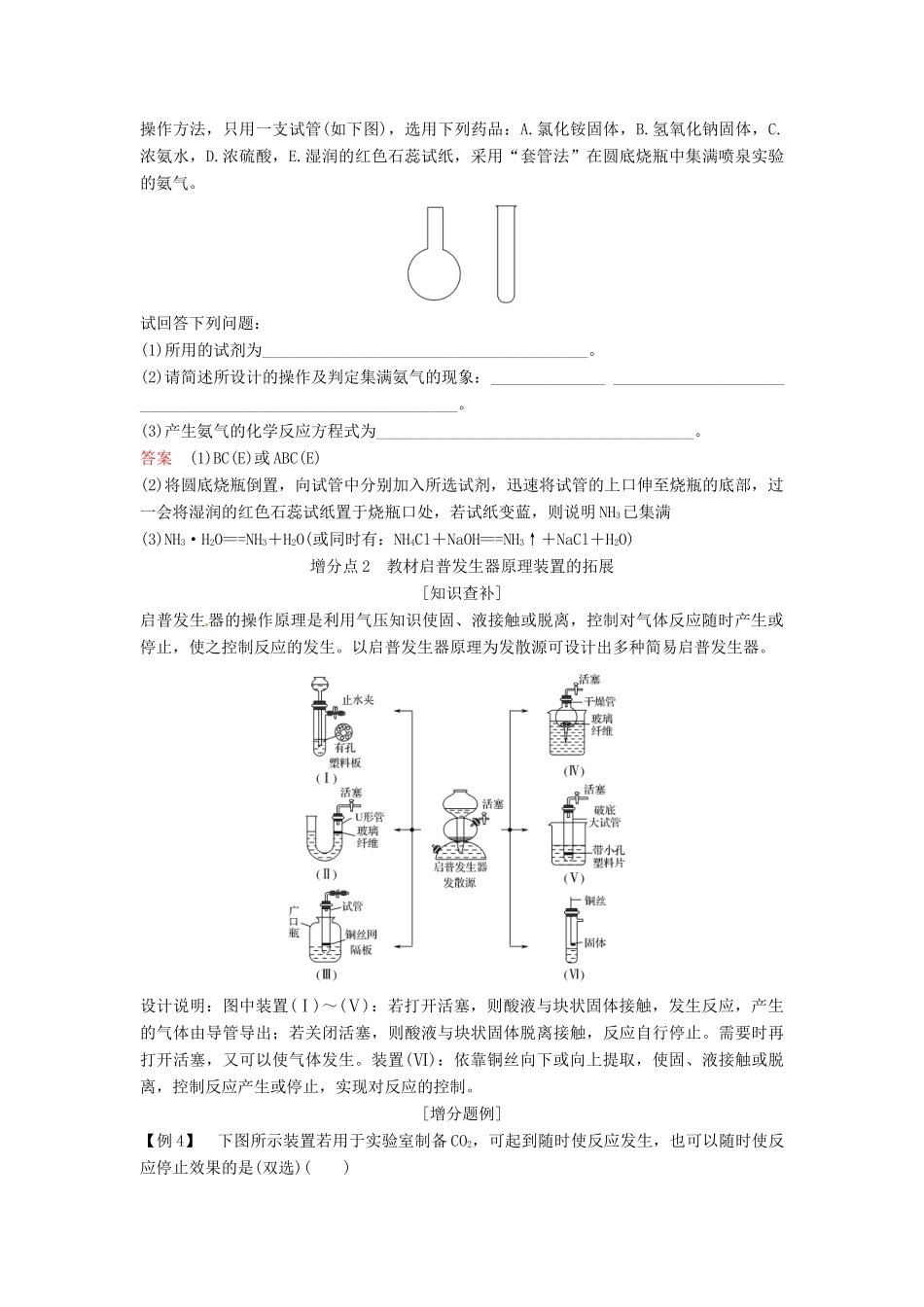 高中化学实验教材迁移与创新教学案 苏教版-苏教版高三全册化学教学案_第2页