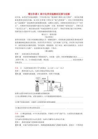高中化学实验教材迁移与创新教学案 苏教版-苏教版高三全册化学教学案