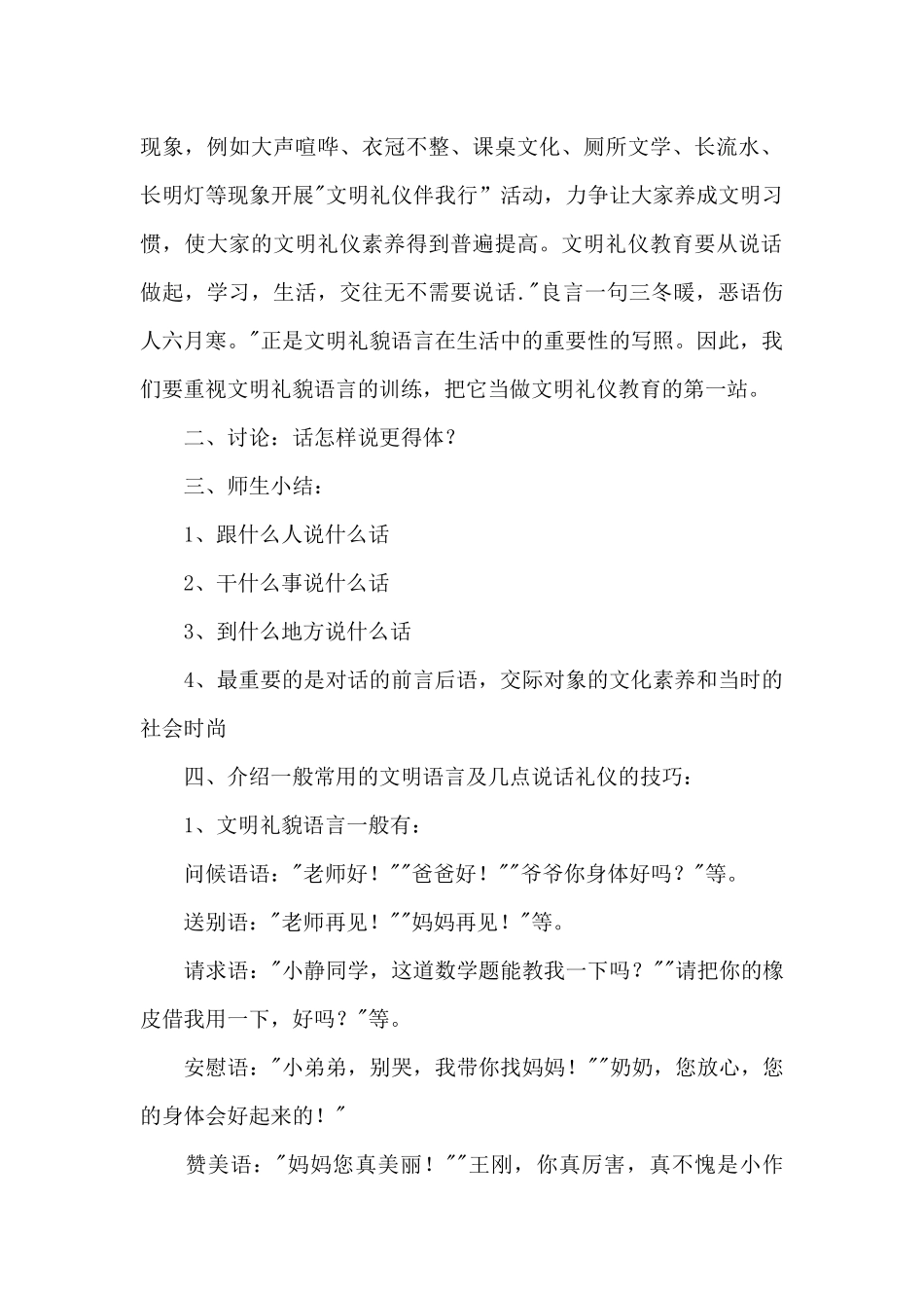 活动方案集合七篇（精编版）_第2页