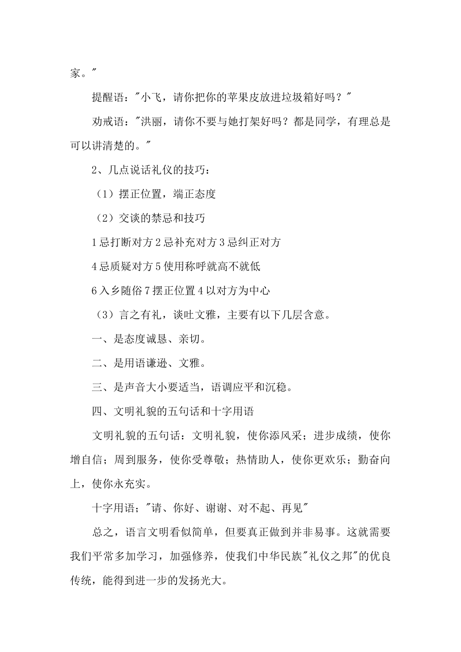 活动方案集合七篇（精编版）_第3页