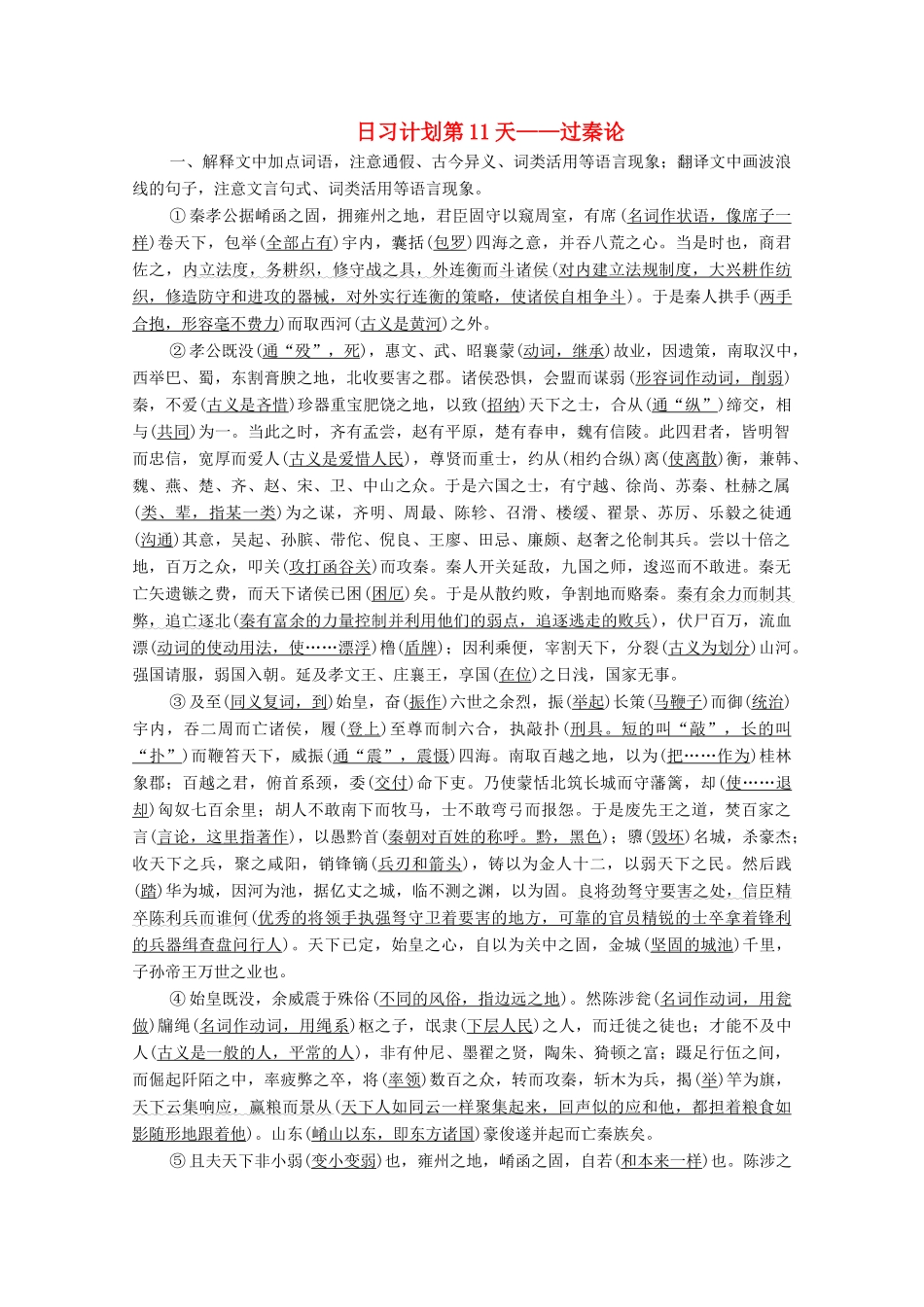 高考语文一轮复习 第2编 古诗文阅读 日习计划第11天——过秦论教学案-人教版高三全册语文教学案_第1页