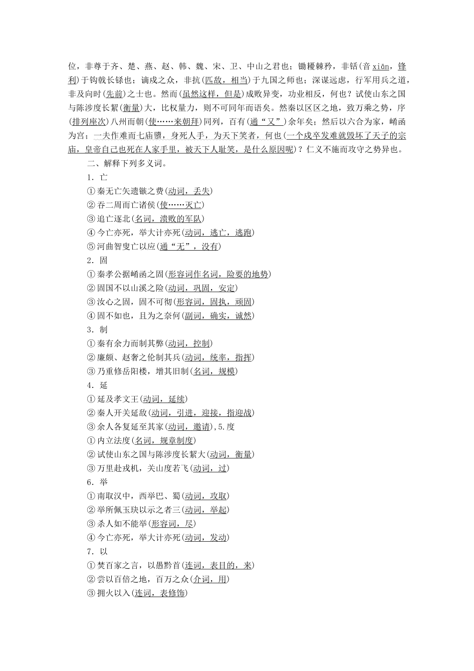 高考语文一轮复习 第2编 古诗文阅读 日习计划第11天——过秦论教学案-人教版高三全册语文教学案_第2页