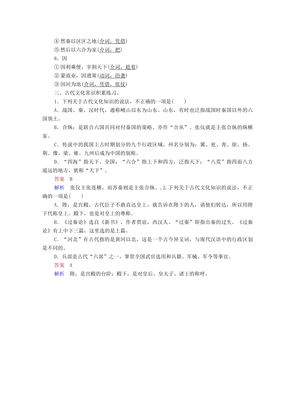 高考语文一轮复习 第2编 古诗文阅读 日习计划第11天——过秦论教学案-人教版高三全册语文教学案_第3页
