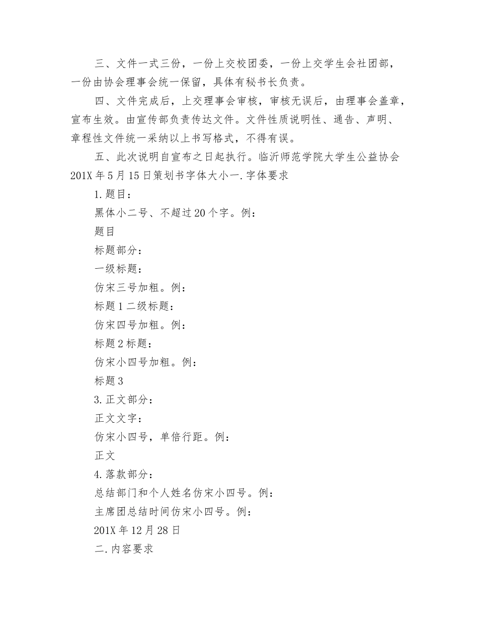 活动策划书的字体要求_第2页