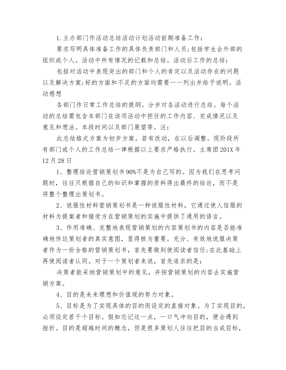 活动策划书的字体要求_第3页