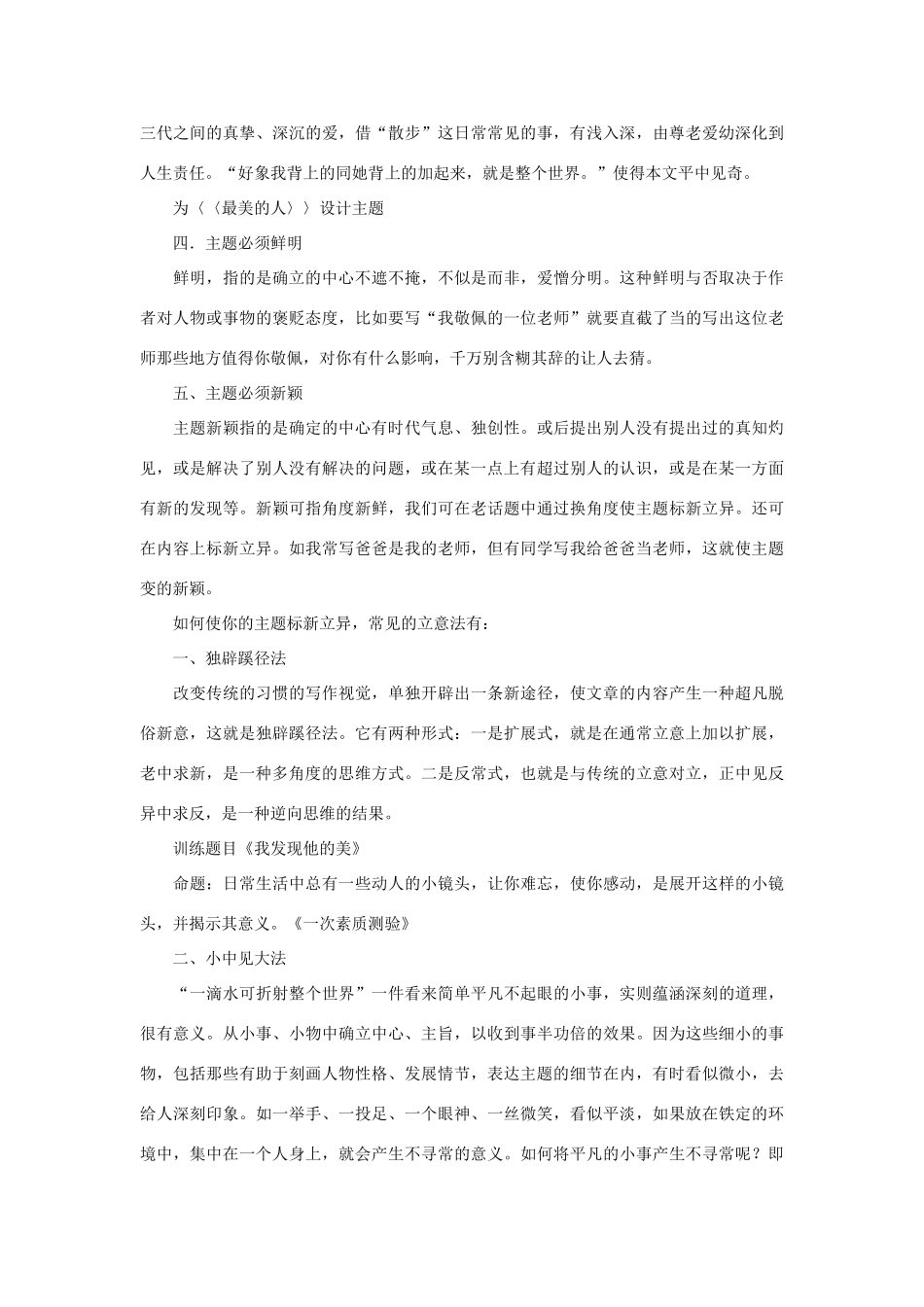 高考语文 作文专家辅导之记叙写作 立意须主旋律素材-人教版高三全册语文素材_第2页