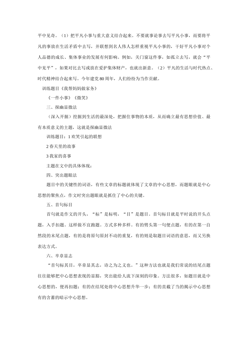 高考语文 作文专家辅导之记叙写作 立意须主旋律素材-人教版高三全册语文素材_第3页
