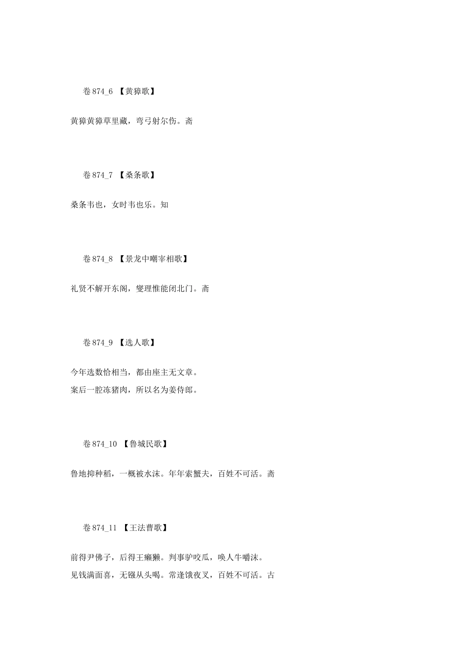 高考语文 最易命题的唐诗大全 卷874素材_第2页