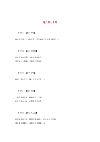 高考语文 最易命题的唐诗大全 卷874素材