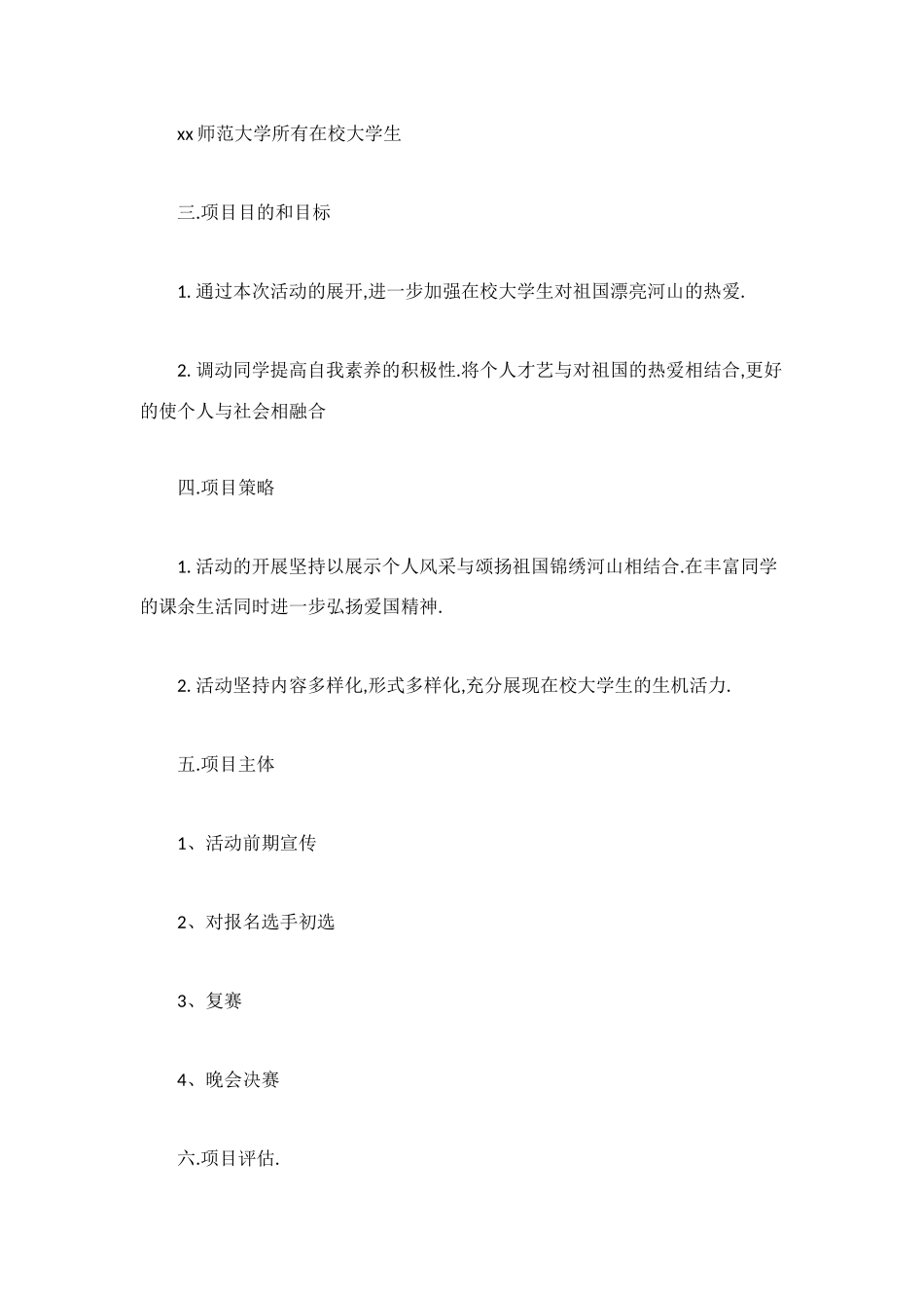 活动策划方案4篇_第3页