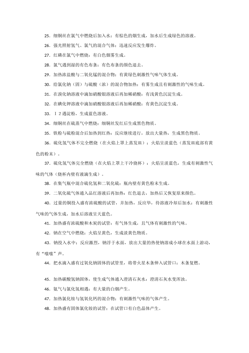 高中化学实验现象大全素材_第2页