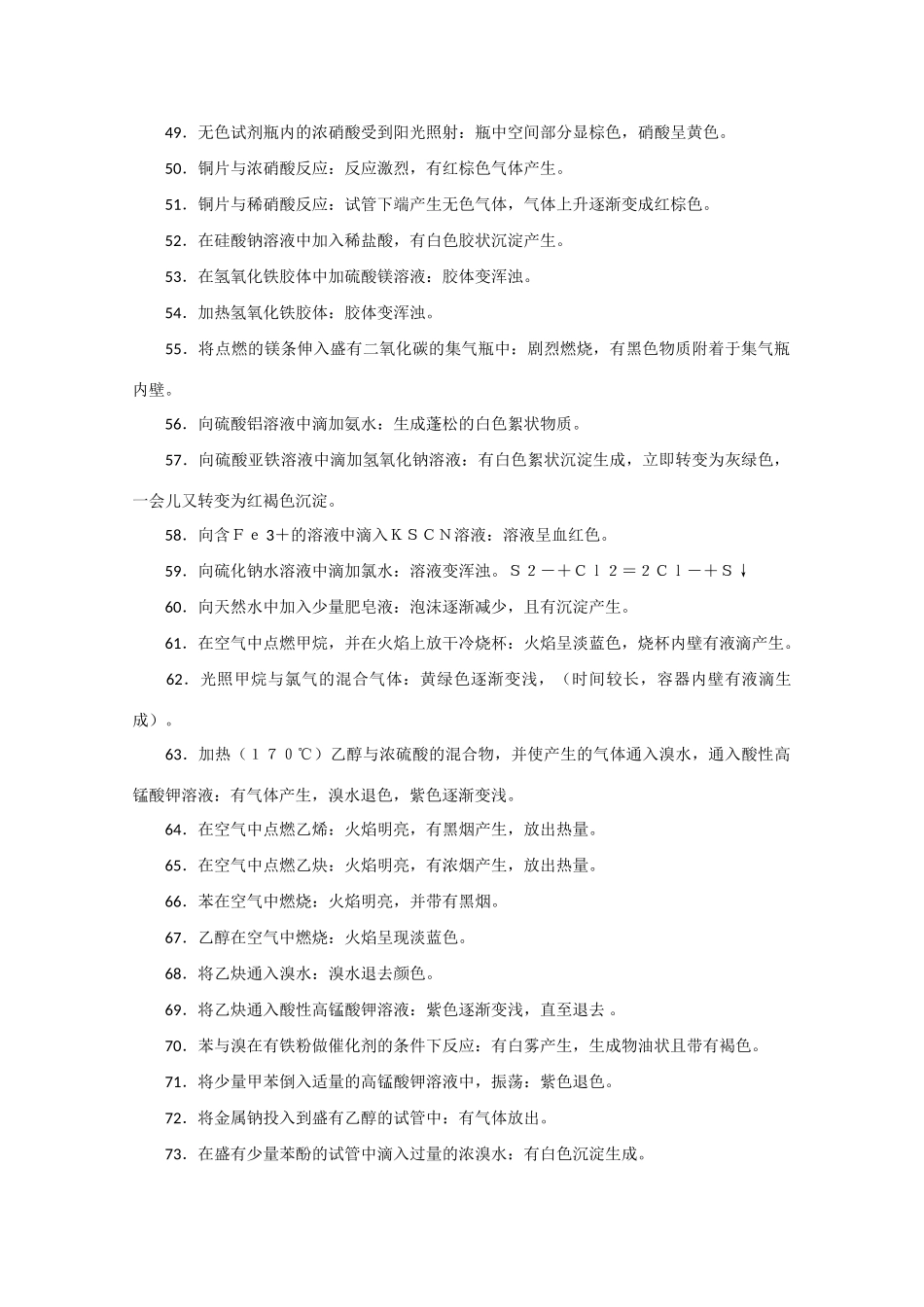 高中化学实验现象大全素材_第3页