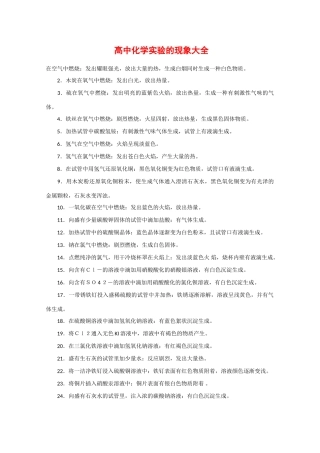 高中化学实验现象大全素材