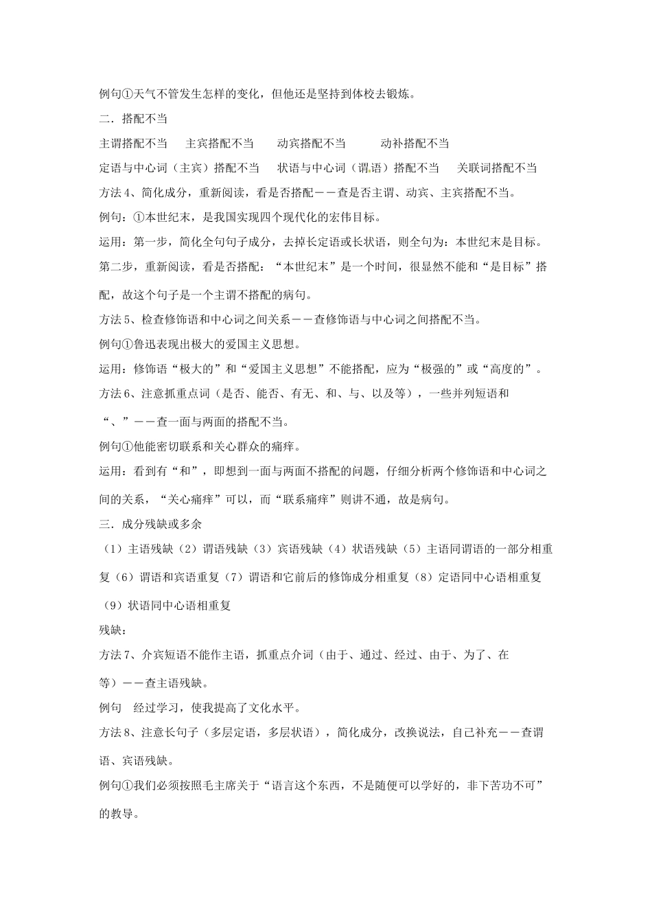 高考语文复习备考策略 专题05 辨析并修改病句 辨析病句六大类型-人教版高三全册语文素材_第2页