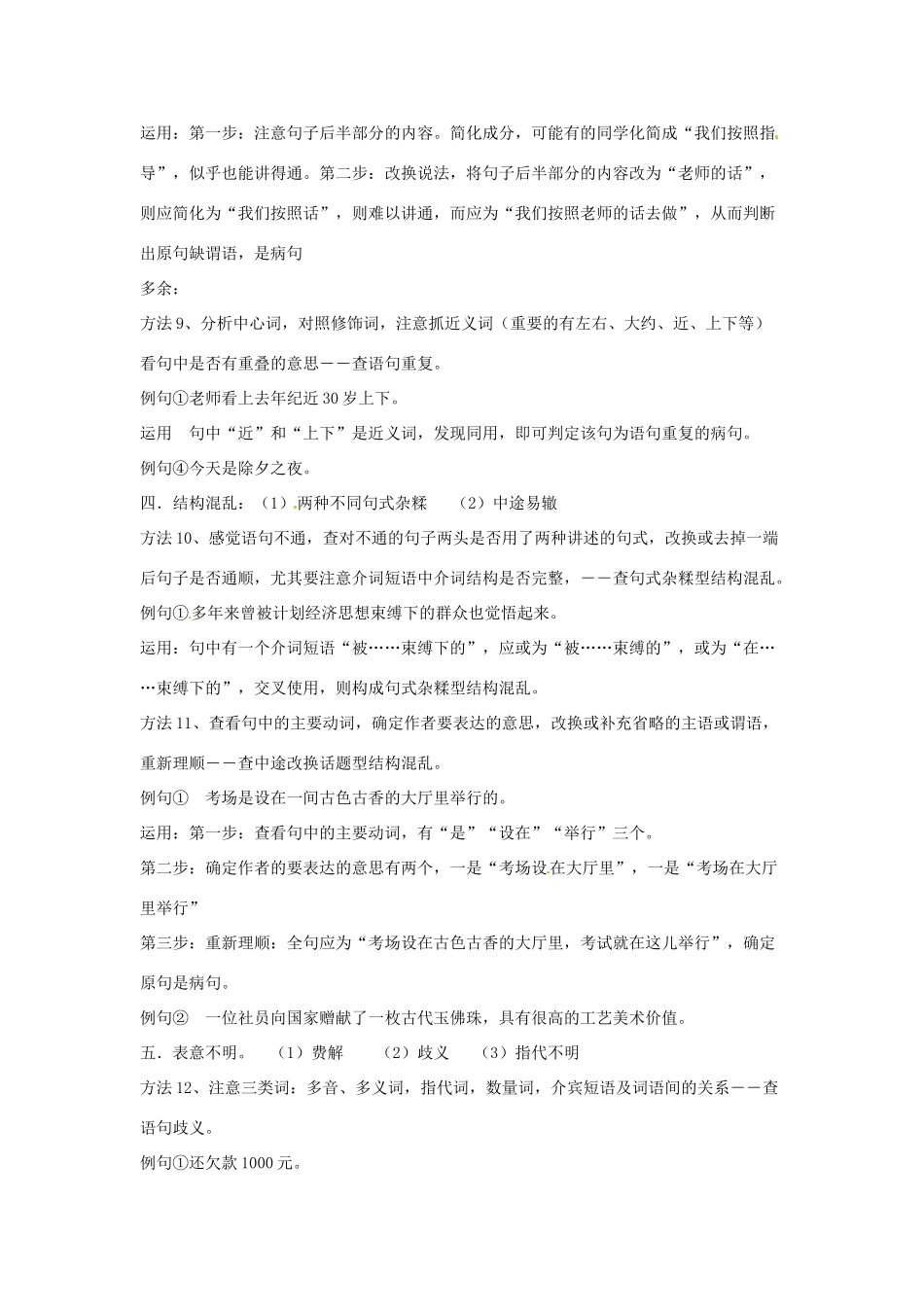 高考语文复习备考策略 专题05 辨析并修改病句 辨析病句六大类型-人教版高三全册语文素材_第3页