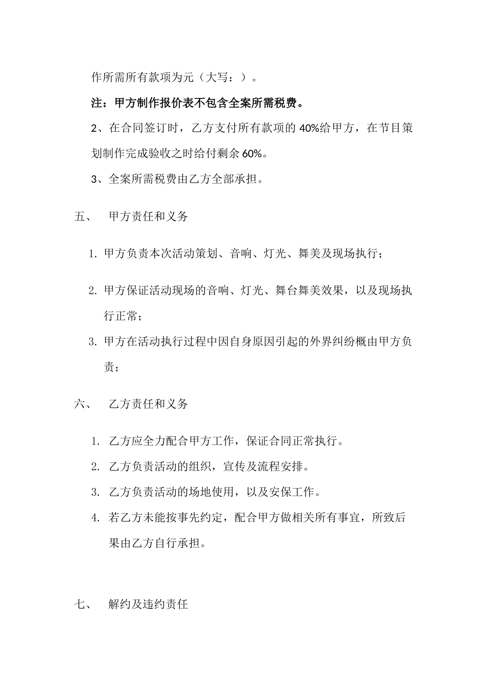 活动策划执行合同范本_第2页