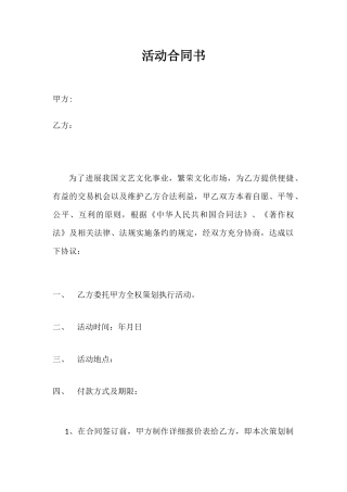 活动策划执行合同范本
