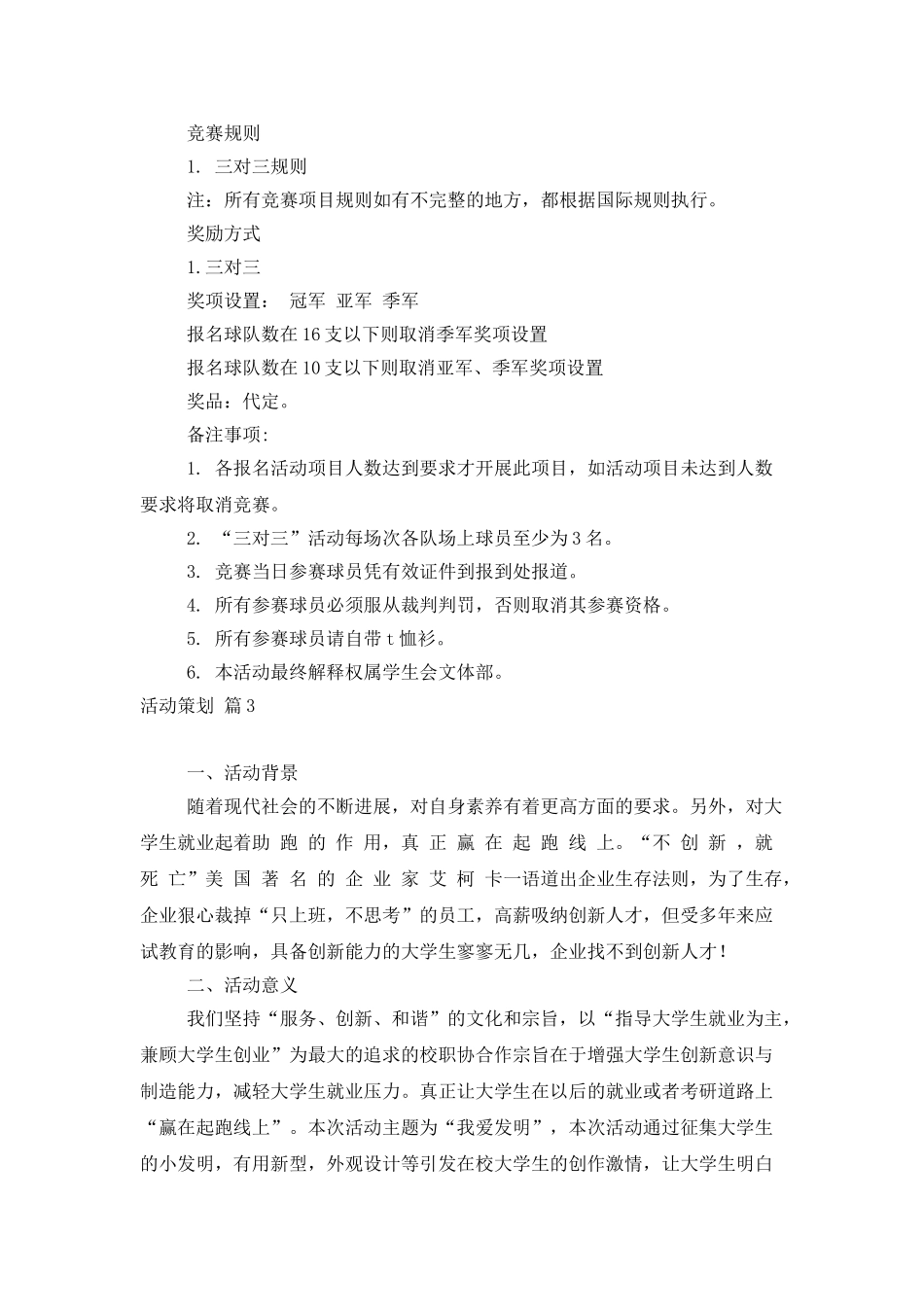 活动策划模板9篇_第3页