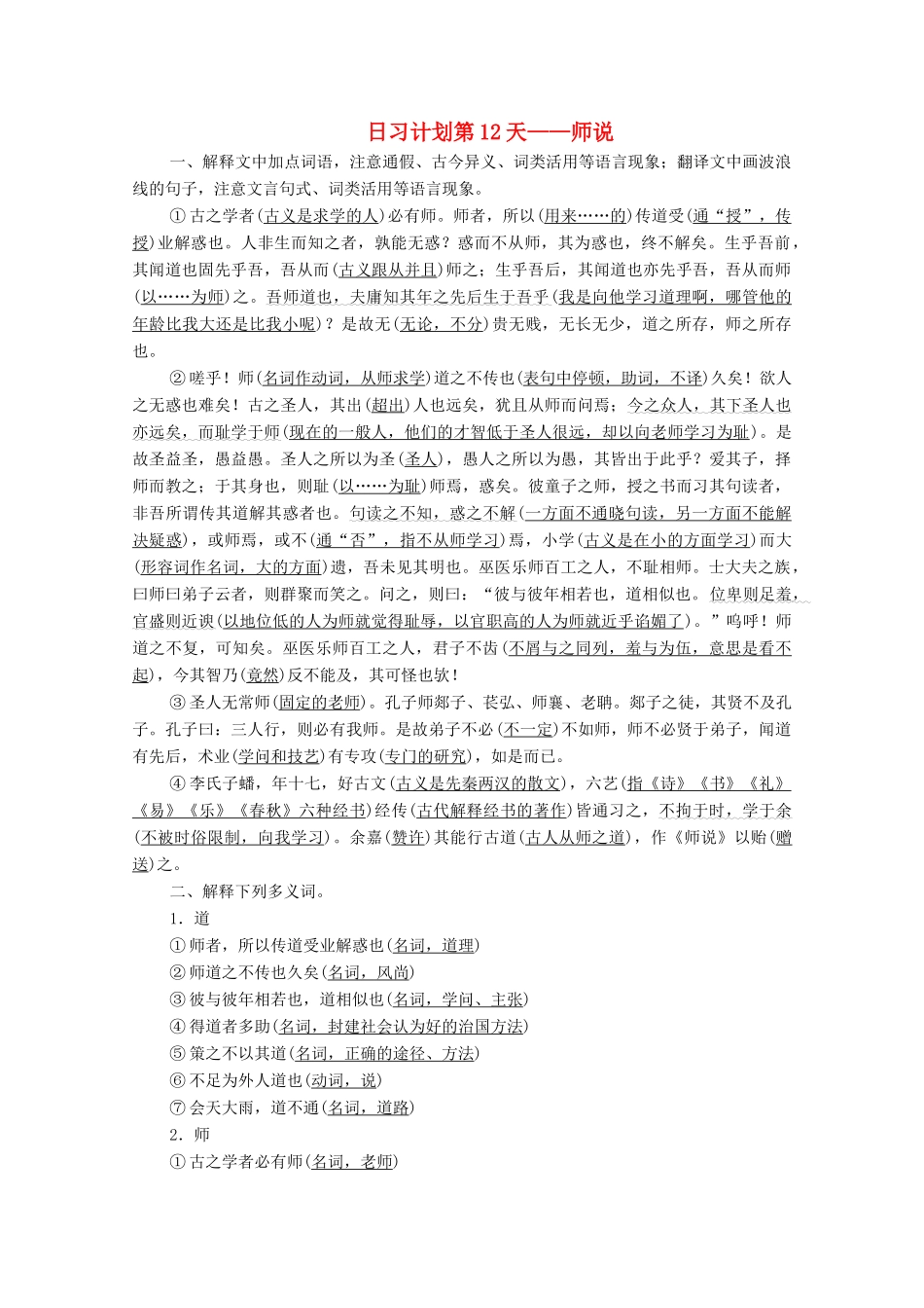 高考语文一轮复习 第2编 古诗文阅读 日习计划第12天——师说教学案-人教版高三全册语文教学案_第1页