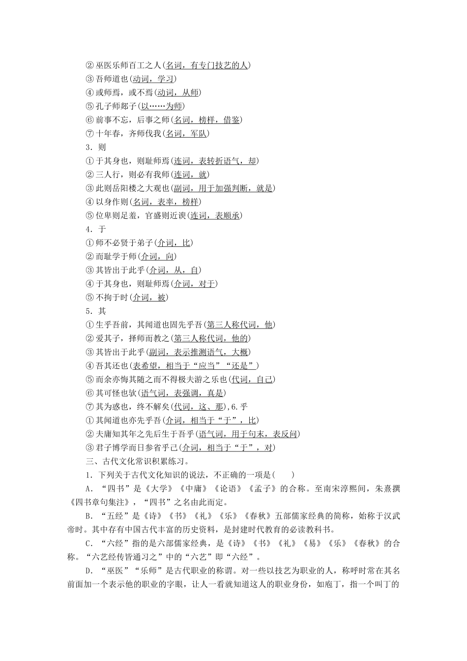 高考语文一轮复习 第2编 古诗文阅读 日习计划第12天——师说教学案-人教版高三全册语文教学案_第2页
