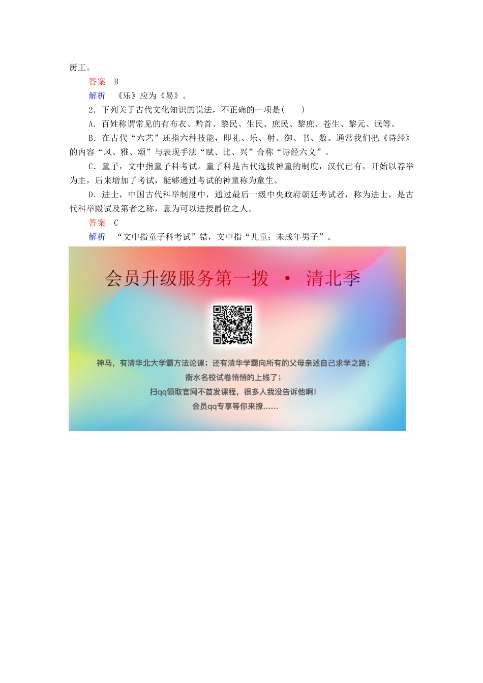 高考语文一轮复习 第2编 古诗文阅读 日习计划第12天——师说教学案-人教版高三全册语文教学案_第3页