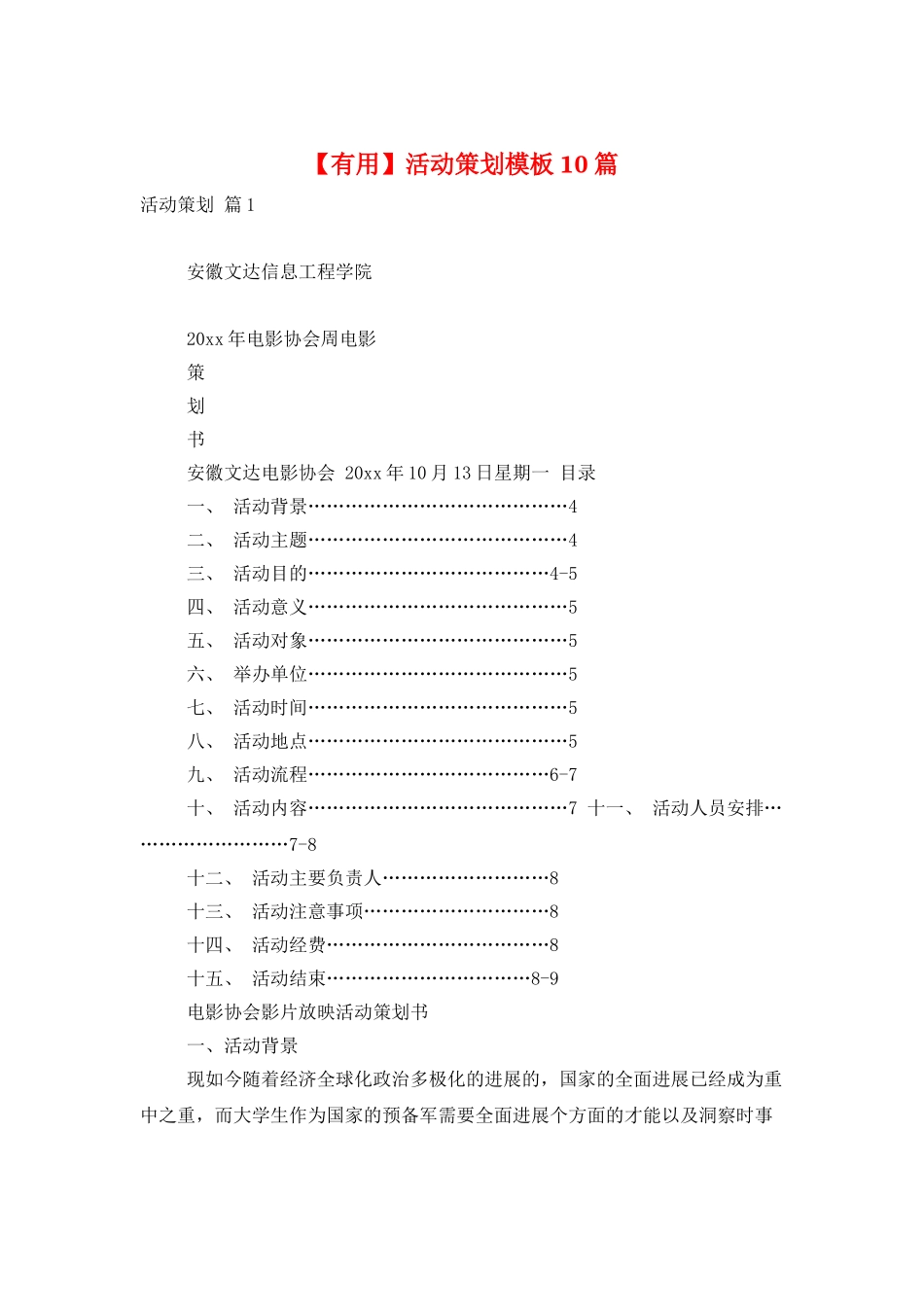 活动策划模板10篇_第1页