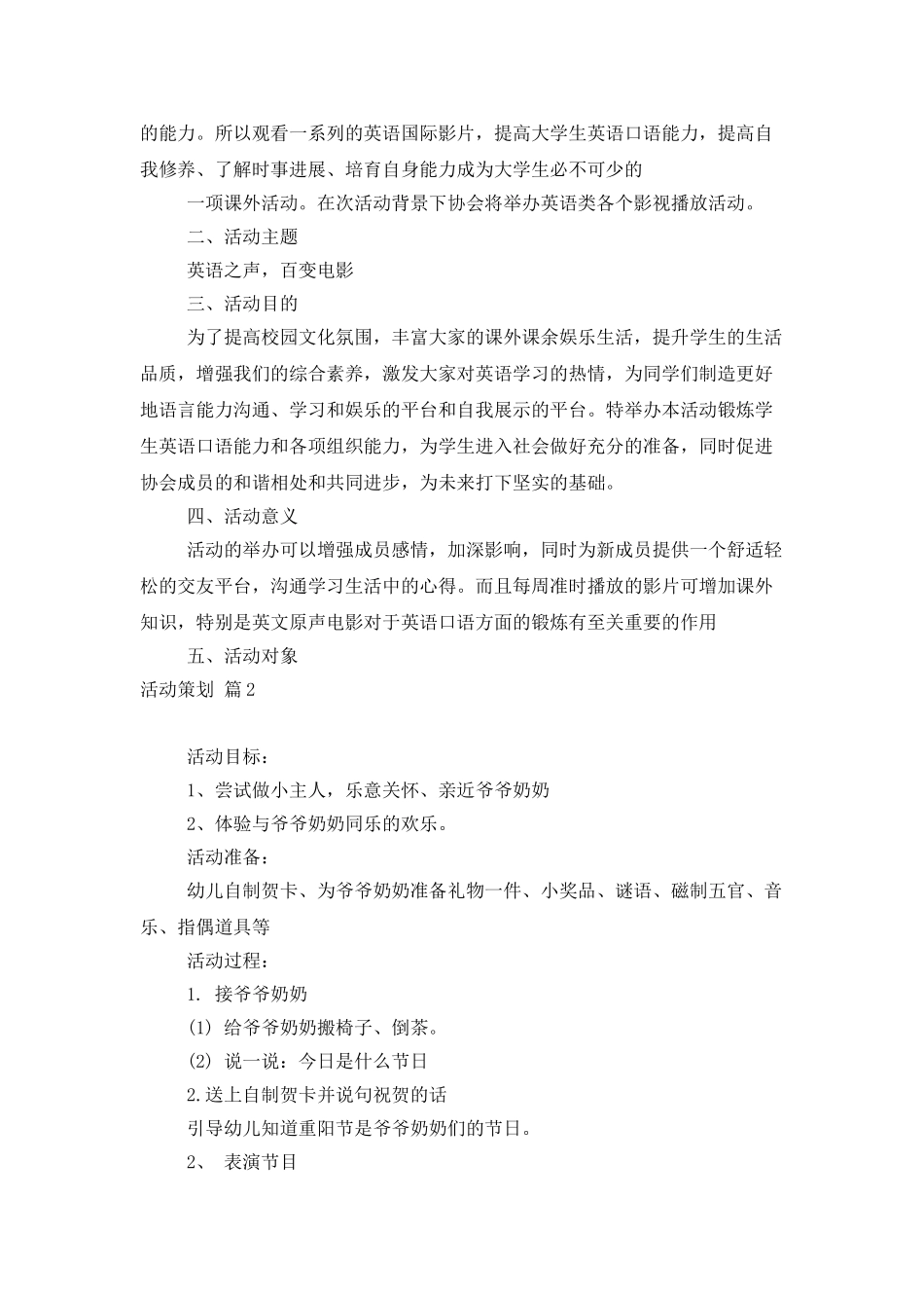 活动策划模板10篇_第2页