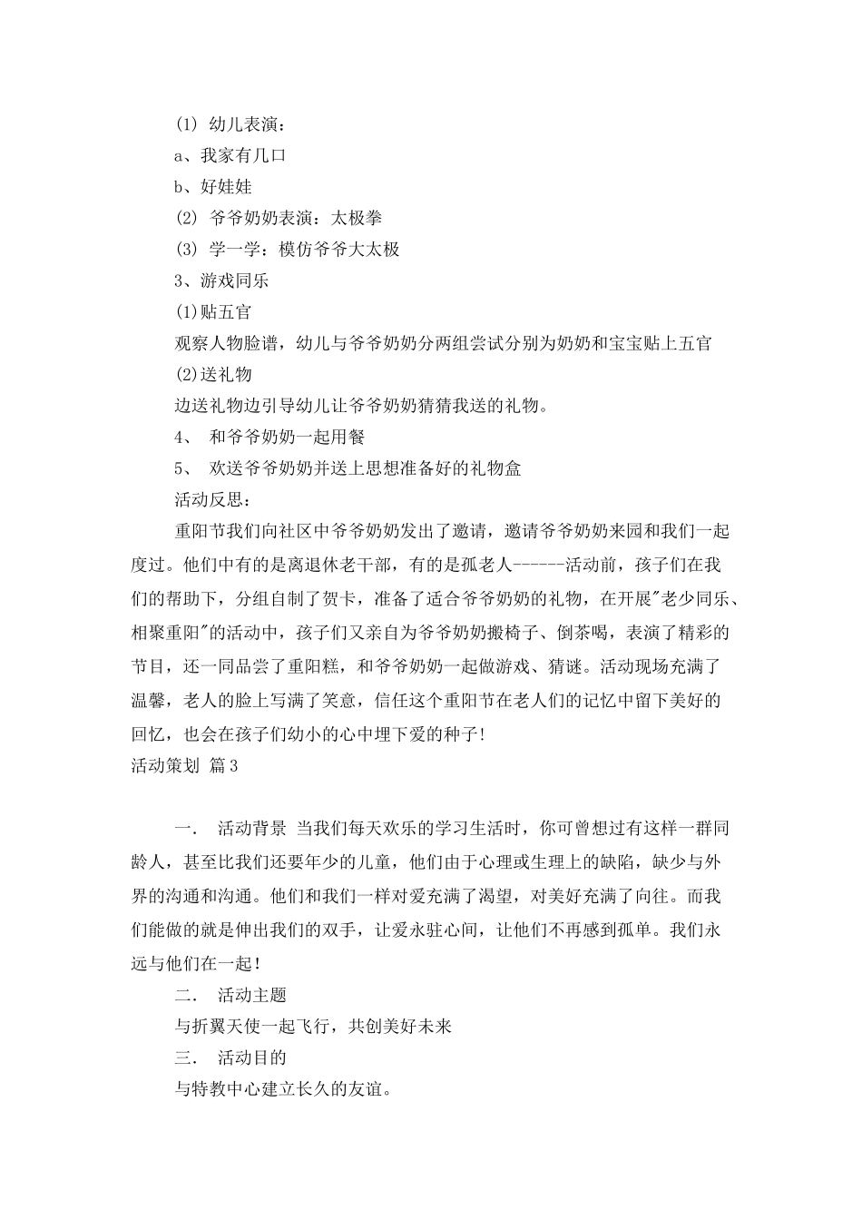 活动策划模板10篇_第3页