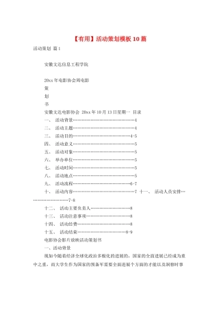 活动策划模板10篇