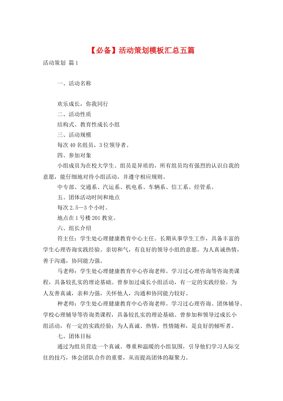 活动策划模板汇总五篇_第1页