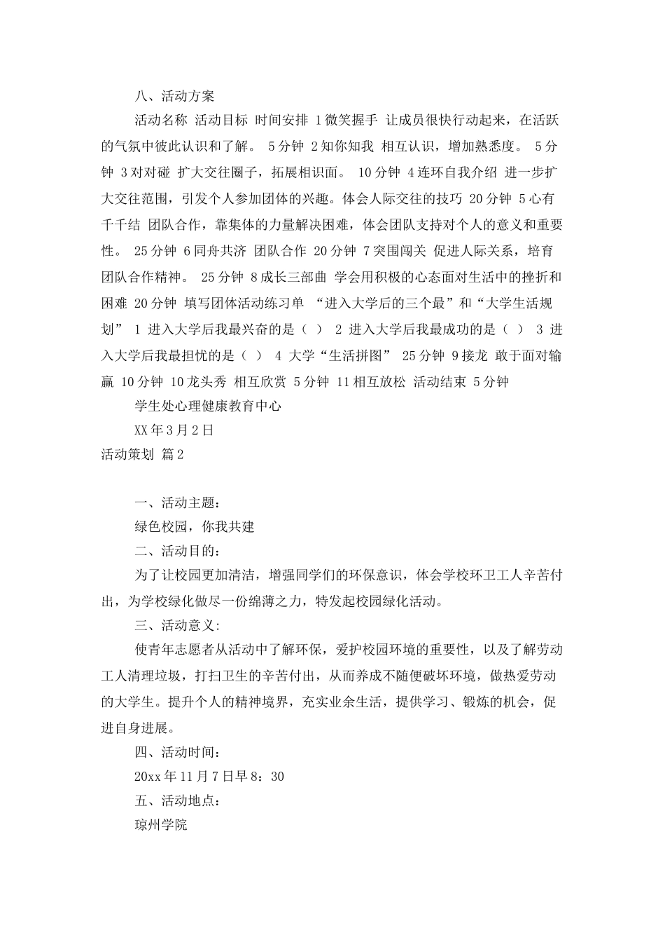 活动策划模板汇总五篇_第2页