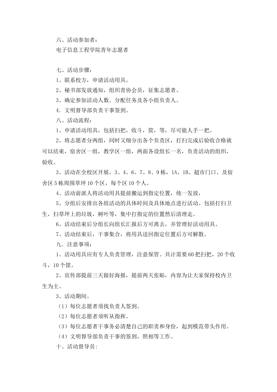 活动策划模板汇总五篇_第3页