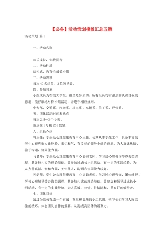活动策划模板汇总五篇